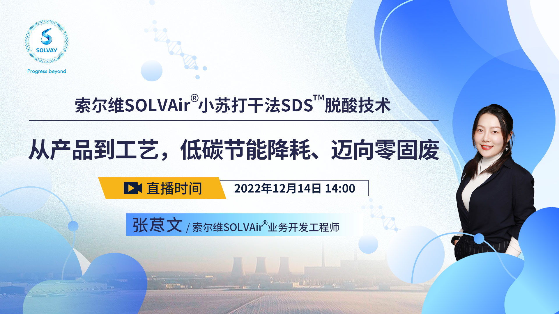 索尔维垃圾焚烧工厂烟气净化解决方案分享