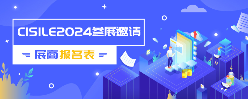 第二十一届中国国际科学仪器及实验室装备展览会参展邀请