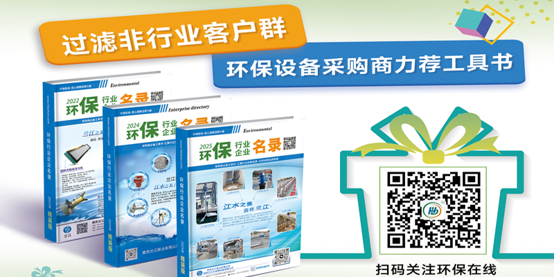 《环保行业企业名录》工具书领取
